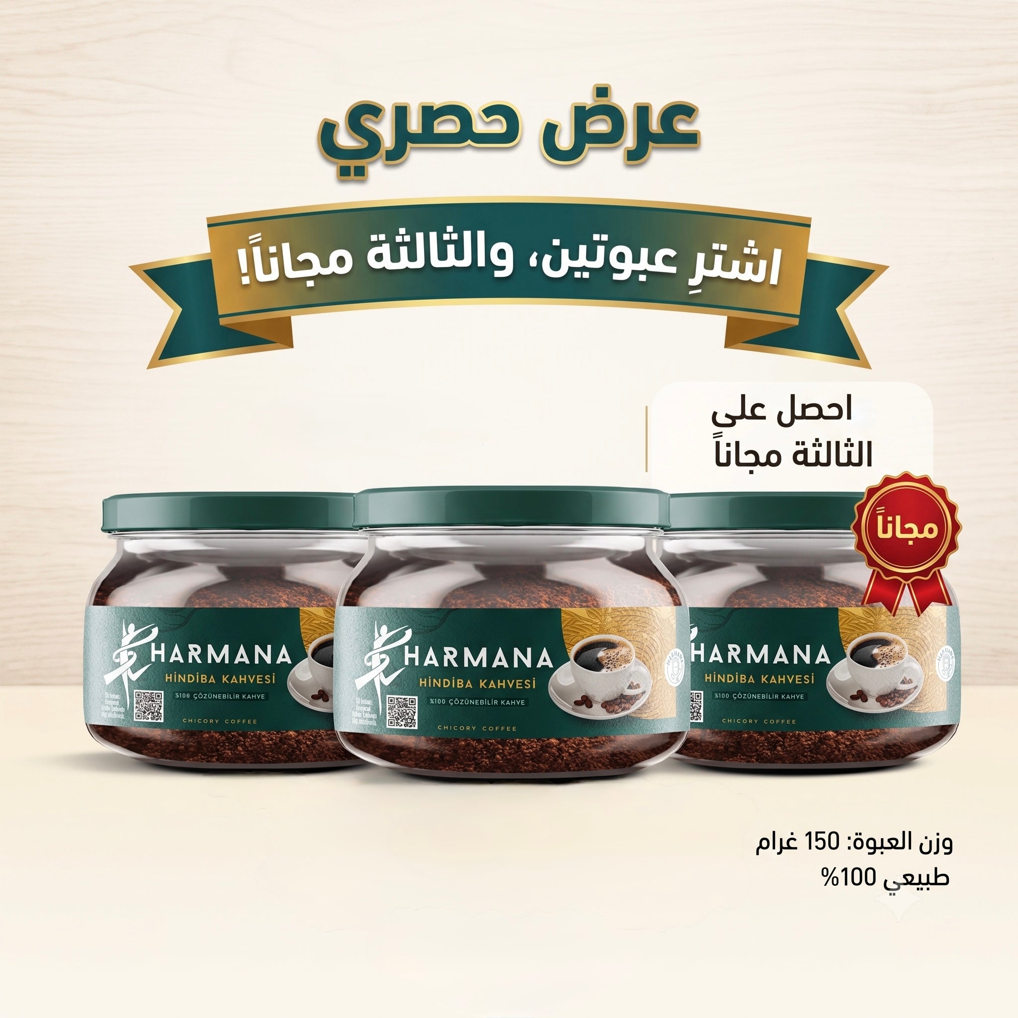 قهوة HARMANA بالهندباء للتنحيف 150 غرام