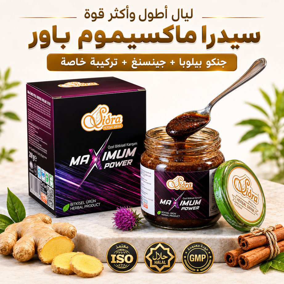 معجون سيدرا ماكيسموم باور العشبي بالعسل لتعزيز النشاط والطاقة 240 غرام