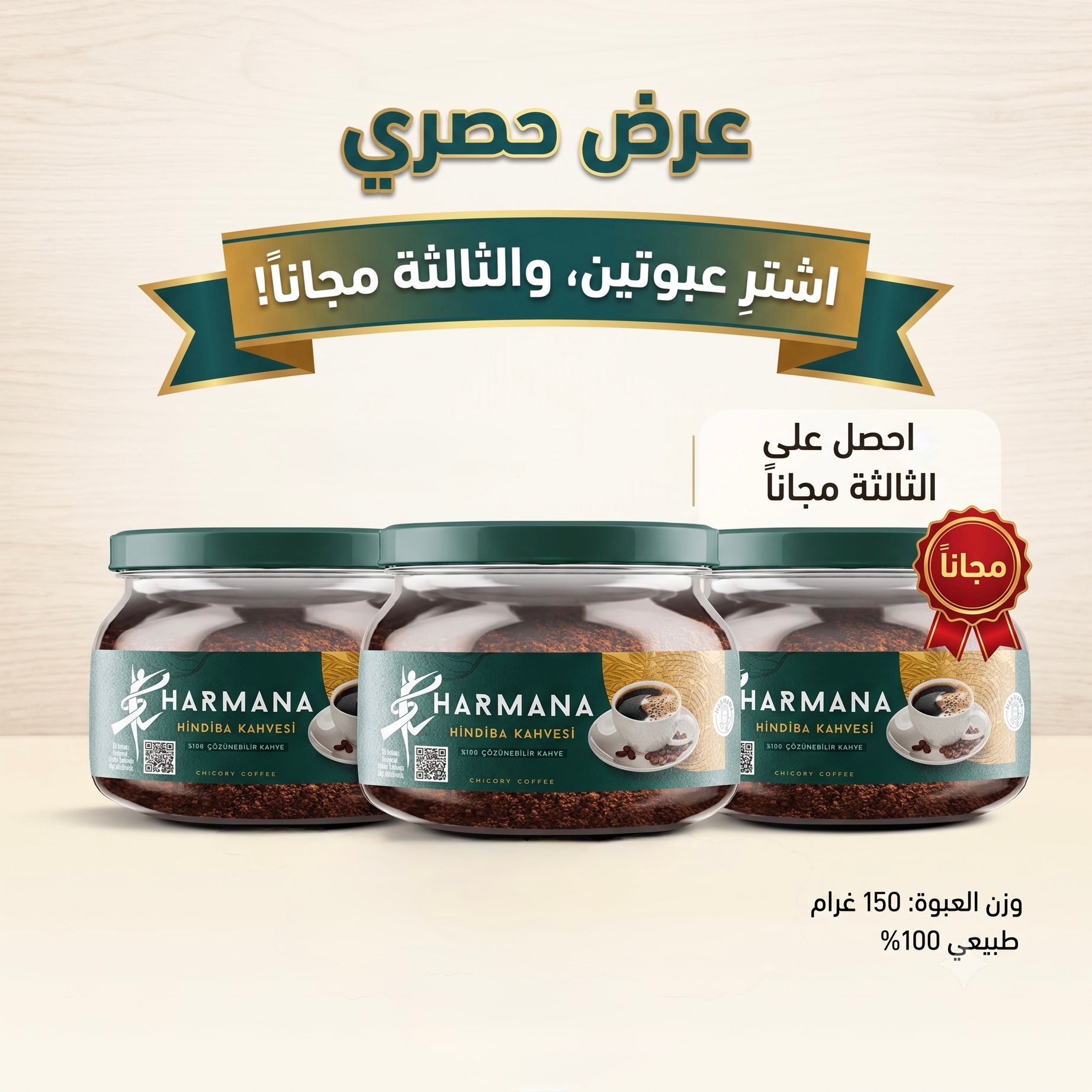 قهوة HARMANA بالهندباء للتنحيف 150 غرام