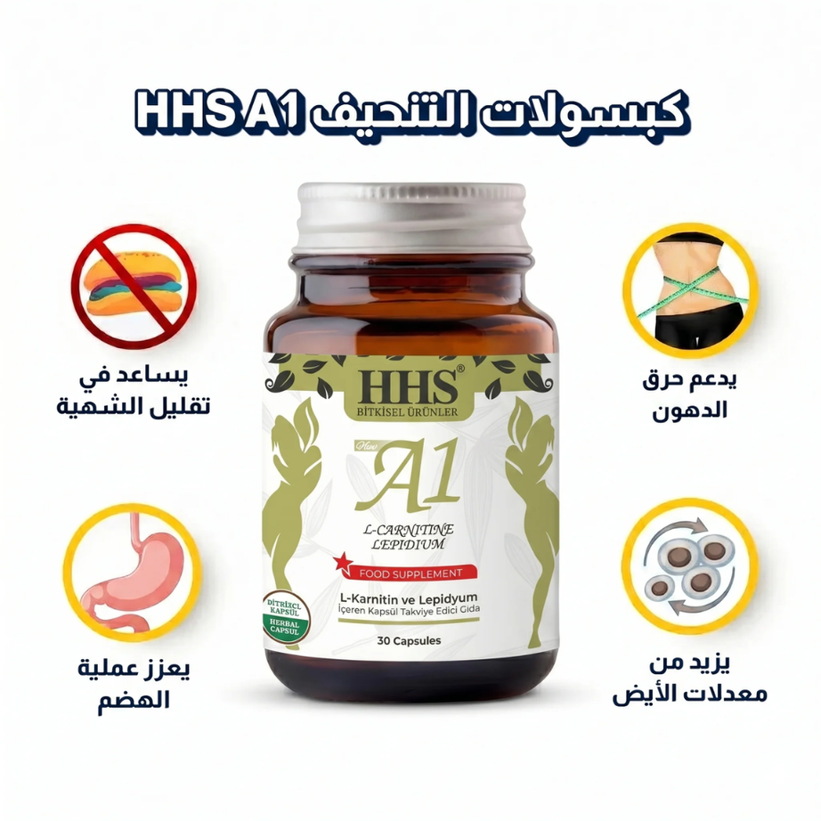 HHS A1 كبسولات التنحيف التركية | علبتين