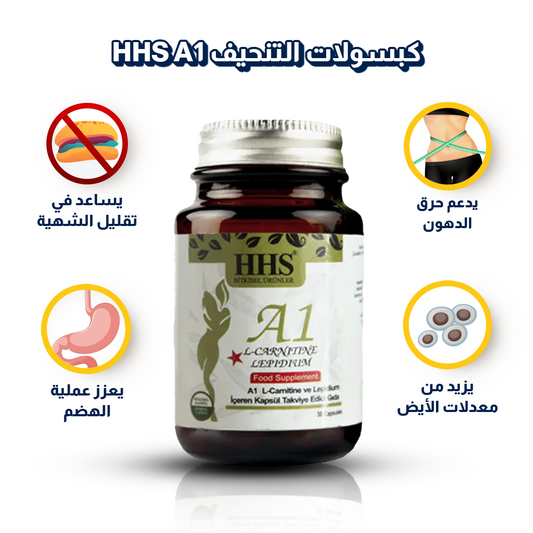 كبسولات التنحيف التركية | كورس ثلاث أشهر HHS A1