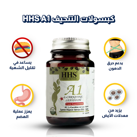 كبسولات التنحيف التركية | كبسولات التنحيف HHS A1