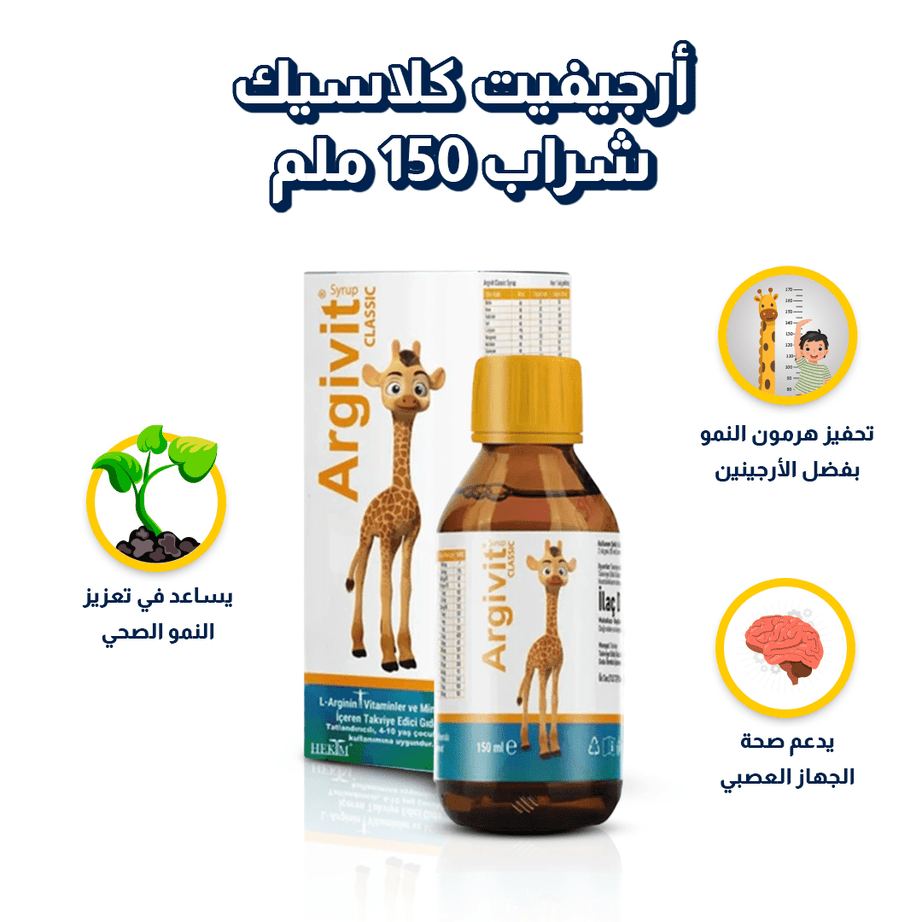 أرجيفيت كلاسيك شراب 150 ملم | باكج 10 علب