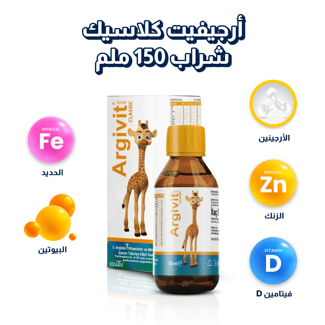 أرجيفيت كلاسيك شراب 150 ملم | باكج 10 علب