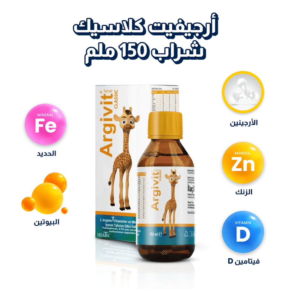 أرجيفيت كلاسيك شراب 150 ملم | باكج 10 علب