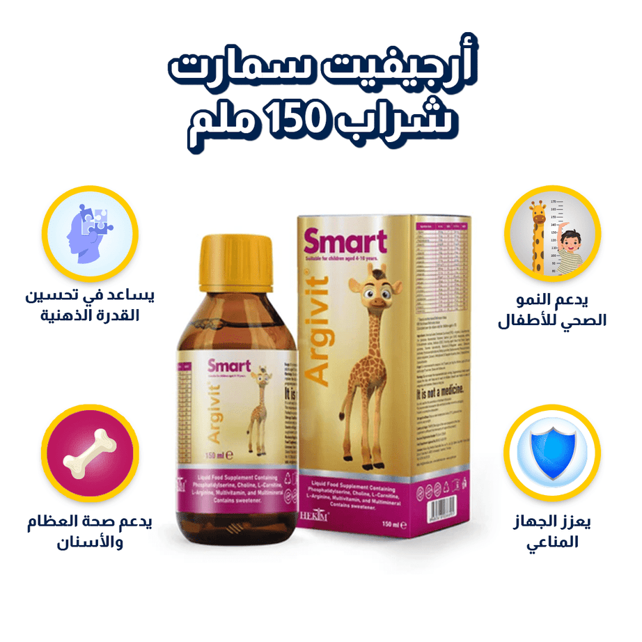 أرجيفيت سمارت شراب 150 مل | باكج 10 قطع