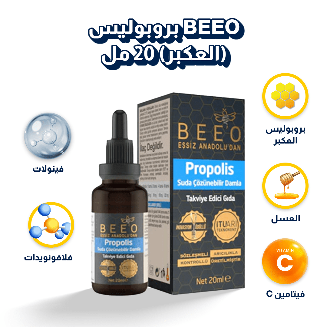 Beeo | بروبوليس العكبر ٢٠ مل