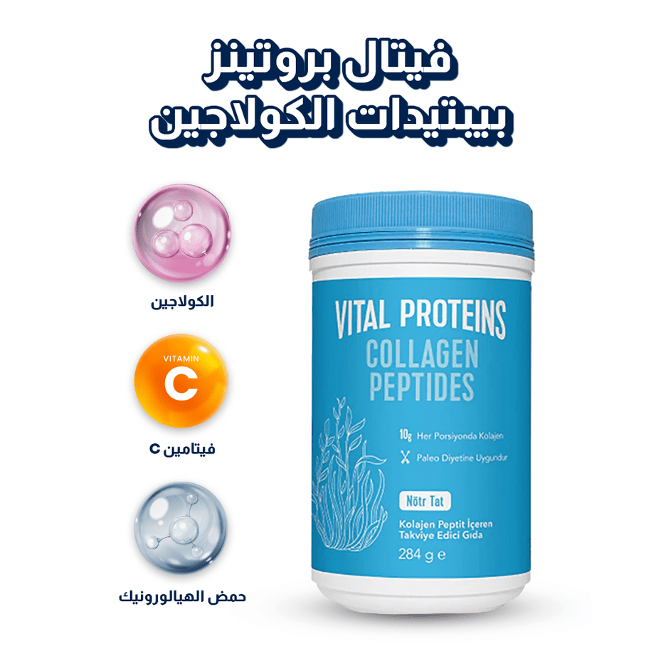 فيتال بروتينز بيبتيدات الكولاجين بدون نكهة 284 غ