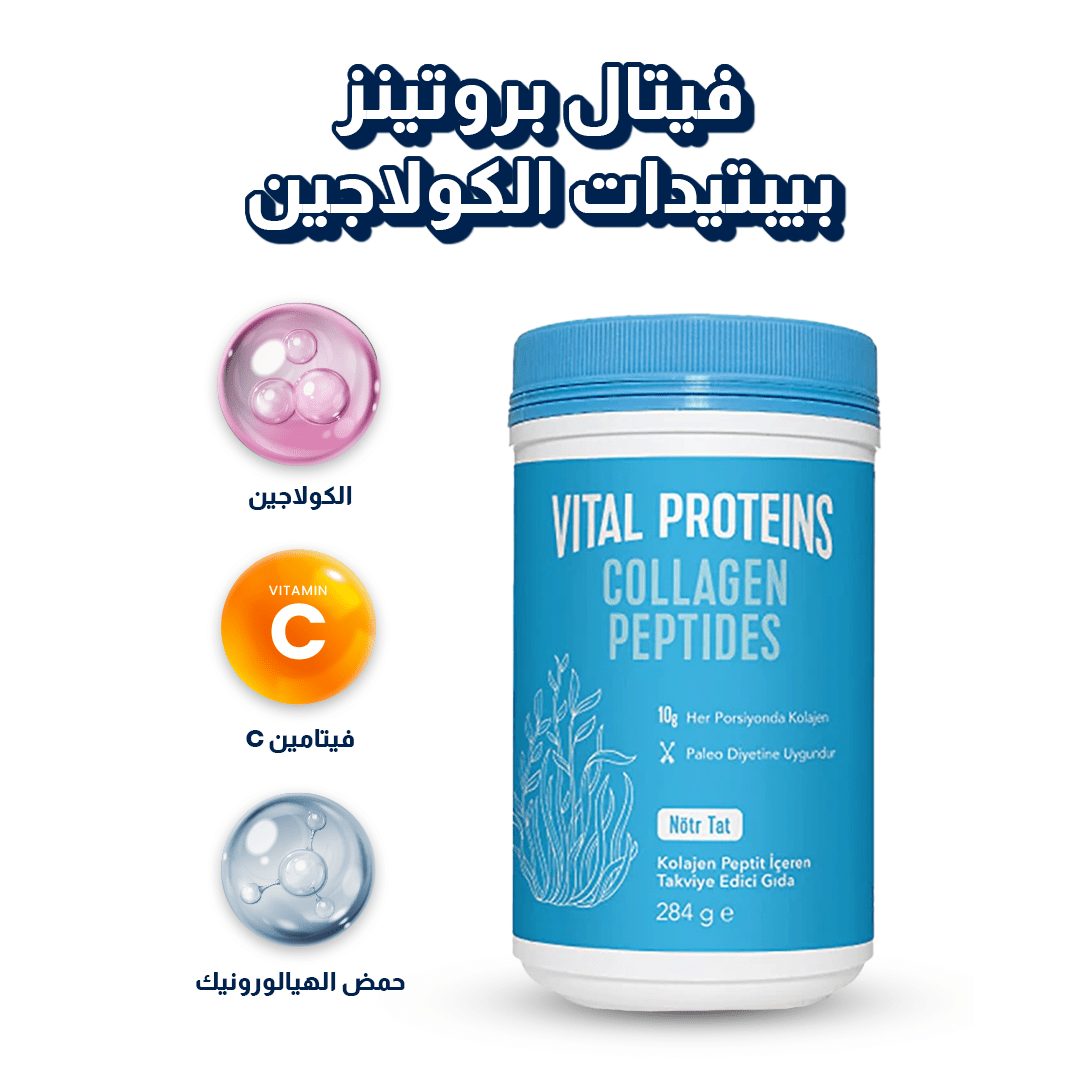فيتال بروتينز بيبتيدات الكولاجين بدون نكهة 284 غ