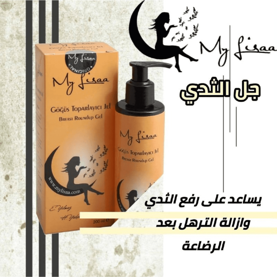 جل شد الصدر من ماي ليزا