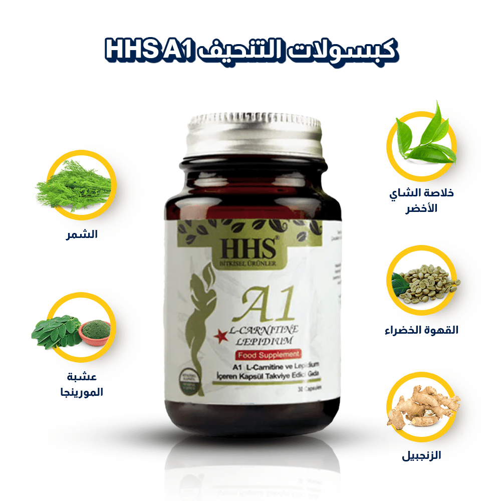 كبسولات التنحيف التركية | كورس ثلاث أشهر HHS A1