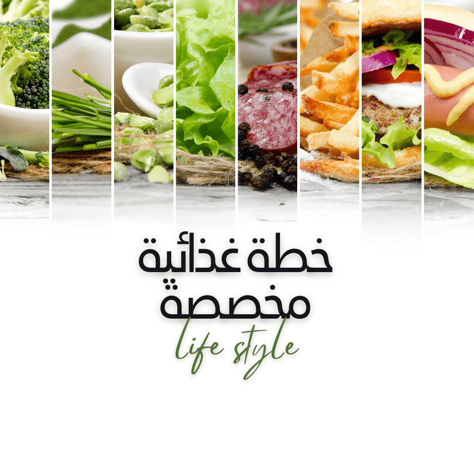 خطة غذائية مخصصة لك لبناء العضلات