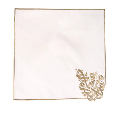 qotnhome منديل عشاء عساكم من عواده لون ذهبي