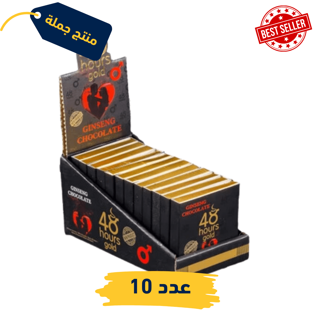 شوكولا 48 ساعة مقوية | باكج 10 قطع