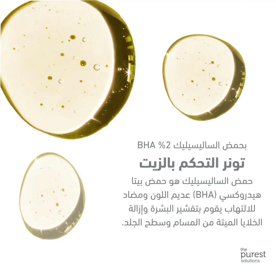 تونر سالسيلك أسيد 200 مل | ذا بيورست